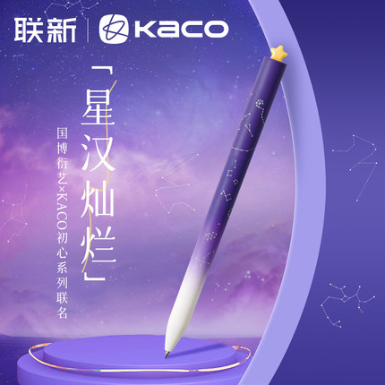 KACO初心-星汉灿烂国博衍艺联名款中性笔旋转出芯子弹头0.5mm低重心黑笔初高中学生用高颜值签字笔