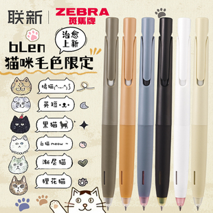 日本zebra斑马中性笔猫咪限定速干顺滑JJZ66减振笔黑色低重心按动 blen减震笔黑笔0.5mm 式