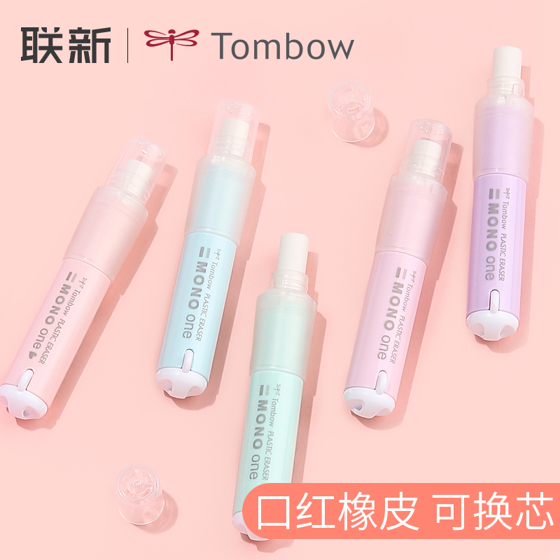 日本tombow蜻蜓橡皮口红聚旋转屑