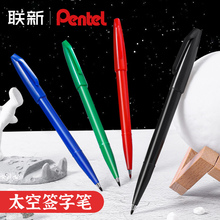日本pentel派通S520签字笔商务办公黑色签名笔学生用彩色速干太空笔绘图描边描线勾线笔速写笔