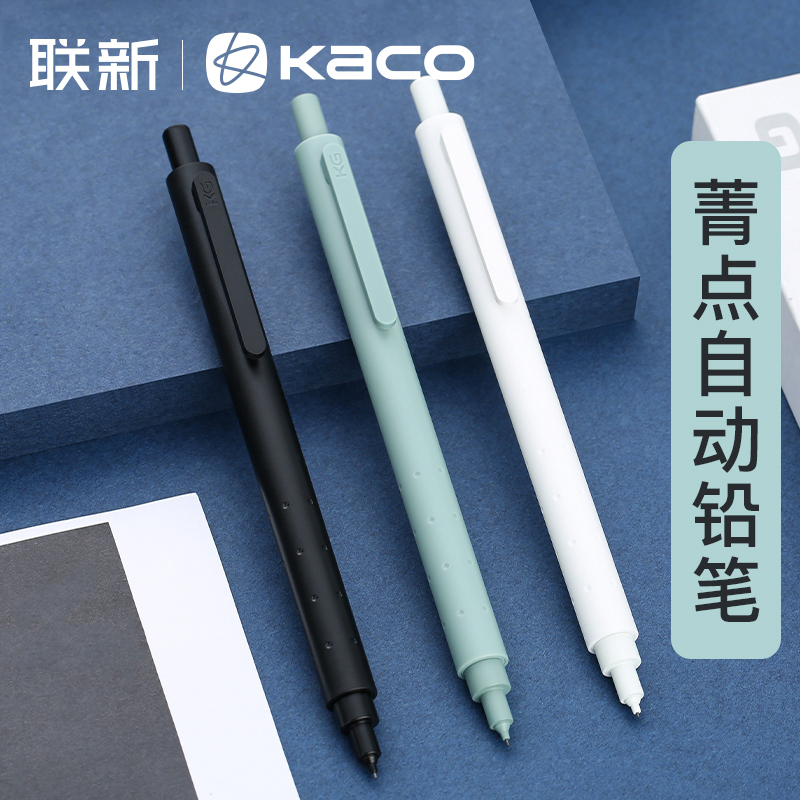 kaco菁点自动铅笔金属黑白简约用