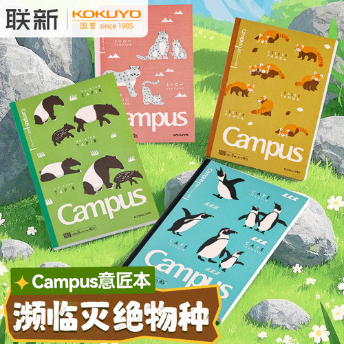 国誉Campus系列意匠笔记本