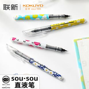 日本KOKUYO国誉SOU▪SOU联名中性笔直液式 刷题考试笔 黑笔日系签字笔学生用拔盖式