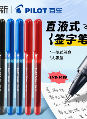 日本pilot百乐Vball黑武士直液式走珠笔中性笔0.5学生水笔黑色签字笔LVE-10EF子弹头学生用书写顺滑