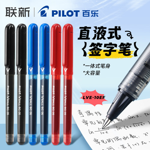 pilot百乐Vball黑武士直液笔