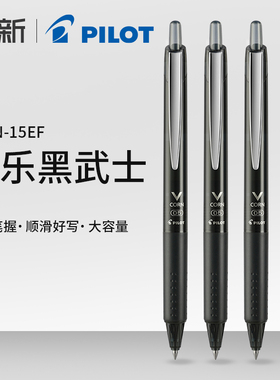 日本PILOT百乐黑武士中性笔0.5/0.7mm学生用LVKN-15EF按动百乐笔Vcorn威宝签字笔水笔黑笔办公用品文具联新