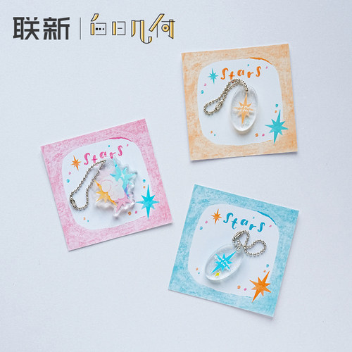 白日几何文具挂坠可爱学生用