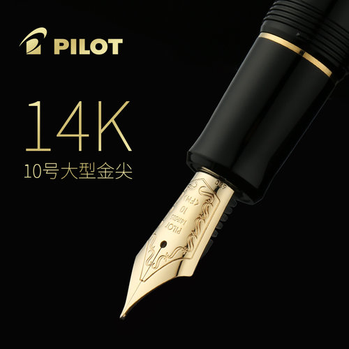 日本PILOT百乐Custom贵客742钢笔