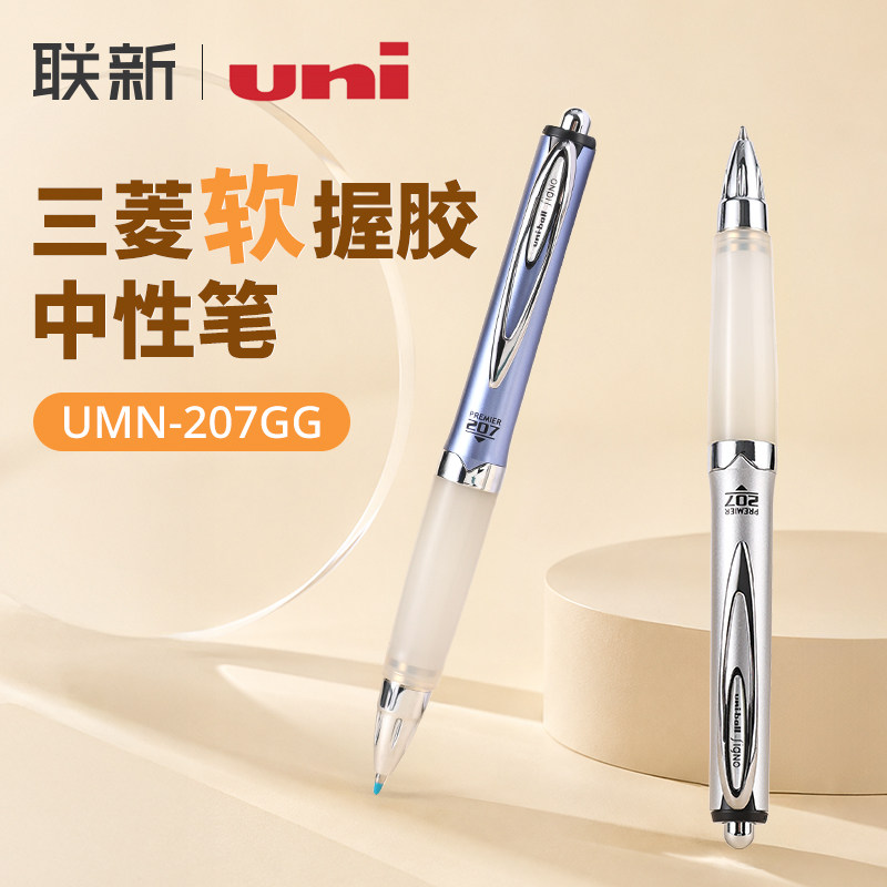日本uni三菱铅笔软握胶中性笔0.5mm按动黑笔a-gel不易疲劳低重心黑色速干办公舒适可换替芯笔UMN-207gg