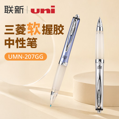 三菱铅笔软握胶中性笔不易疲劳
