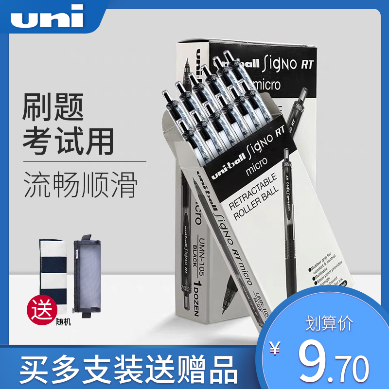 日本uniball三菱中性笔按动式0.5盒装黑色水笔0.38考试专用墨蓝色办公UMN-105/umn-138