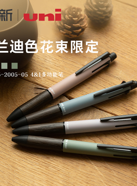 日本uni三菱铅笔MSXE5-2005-05橡木笔握秋冬花束限定色BLOOM多功能笔5合1中油笔多色水笔商务办公笔