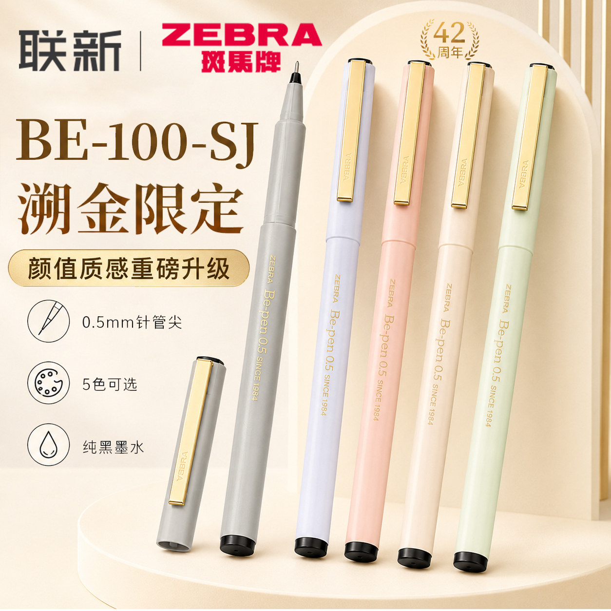 日本zebra斑马签字笔溯金限定款BE-100高颜值马卡龙色系针管拔盖拔帽式黑色学生初中生写字顺滑商务黑笔0.5mm