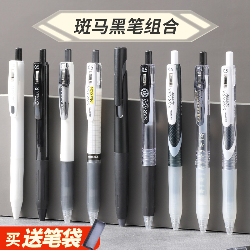 斑马中性笔JJ15黑笔套装刷题笔考试学生用日系按动笔限定JJ77速干顺滑进口sarasa水笔旗日本ZEBRA舰店官网,文具电教/文化用品/商务用品,中性笔,淘宝优惠券,粉丝福利购,淘宝优惠卷