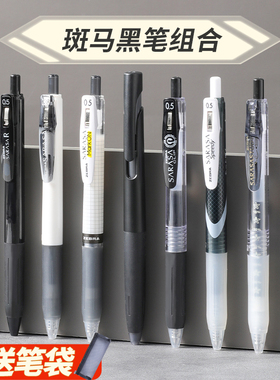 斑马中性笔JJ15黑笔套装刷题笔考试学生用日系按动笔限定JJ77速干顺滑进口sarasa水笔旗日本ZEBRA舰店官网