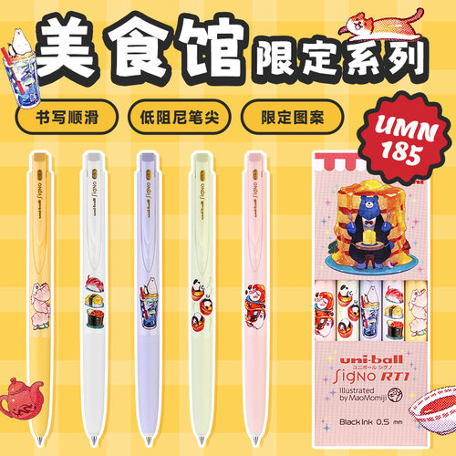 日本uni三菱铅笔中性笔UMN-185美食馆系列0.5mm按动式UMN155限定款刷题办公黑色笔低阻尼顺滑水笔