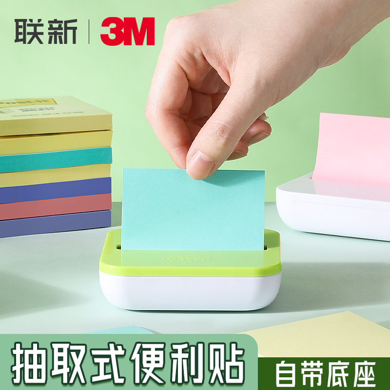 美国3M报事贴可撕便利贴学生用抽取式彩色底座post-it便签纸本子便条纸N次贴粘性强手帐贴纸文具联新办公用品
