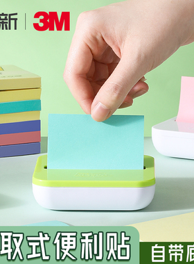 美国3M报事贴可撕便利贴学生用抽取式彩色底座post-it便签纸本子便条纸N次贴粘性强手帐贴纸文具联新办公用品