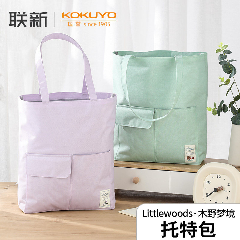 【木野梦境】日本国誉KOKUYO托特包休闲单肩包女加厚大容量多功能收纳包百搭手提袋纯色简约