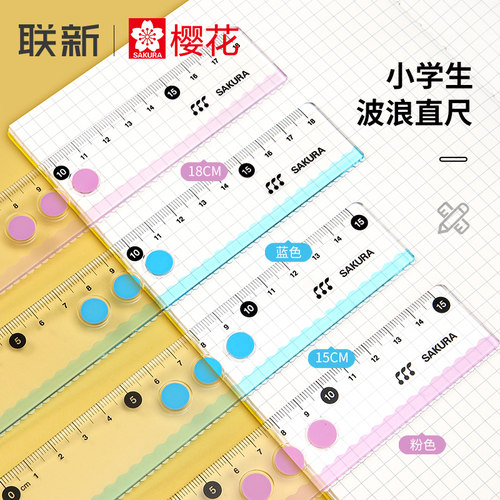 日本Sakura樱花直尺小学生专用带
