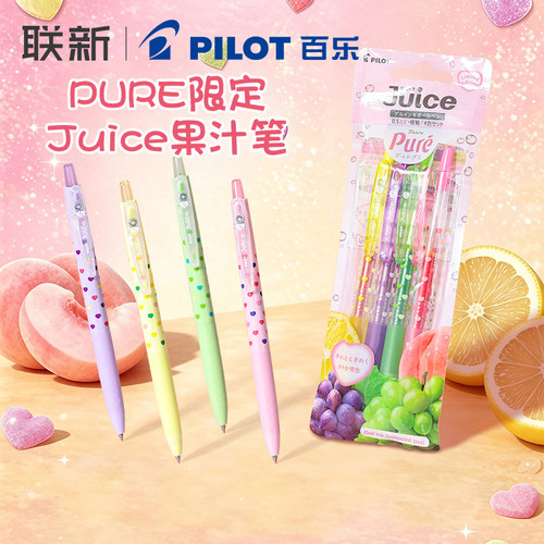 日本Pilot百乐Juice果汁笔pure果汁软糖联名按动中性笔黑笔可爱彩色笔杆高颜值0.5mm黑色刷题学生用