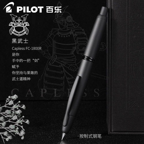 【生日礼物-顺丰包邮】日本Pilot百乐Capless黑武士钢笔18K金尖按压式送礼男士高档钢笔礼盒装FC-1800R