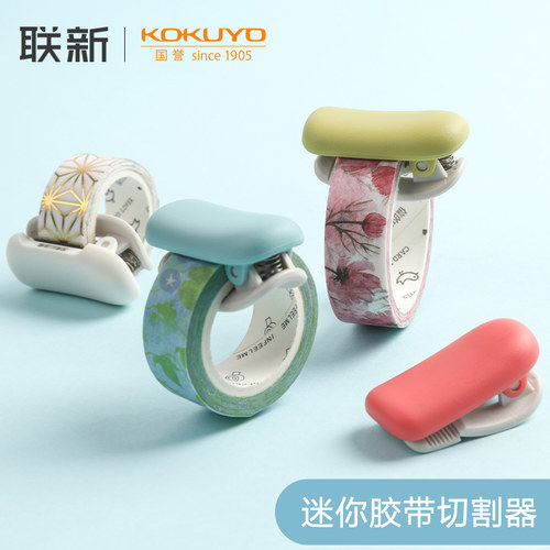 日本国誉切割器便携胶纸手工diy