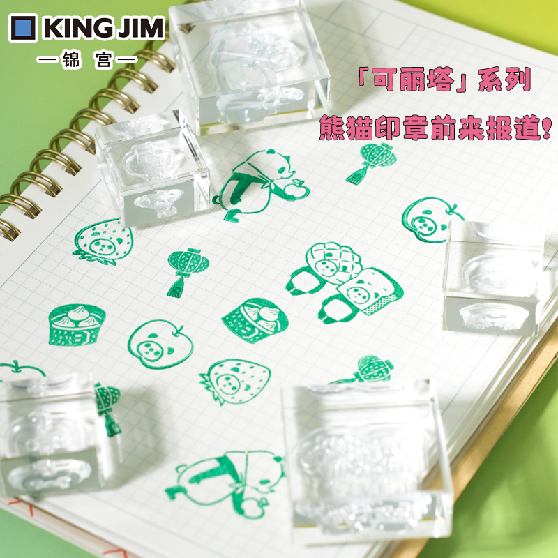 【可丽塔联名】日本kingjim锦宫印章透明冰印手账印章水晶冰块亚克力可爱图案盖章女DIY日程装饰章文具