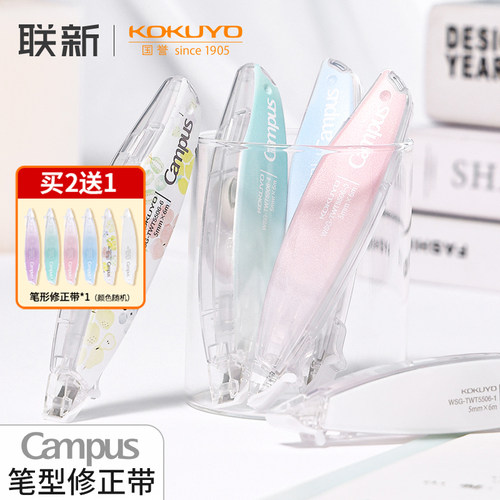 KOKUYO国誉可换替芯修正带大容量