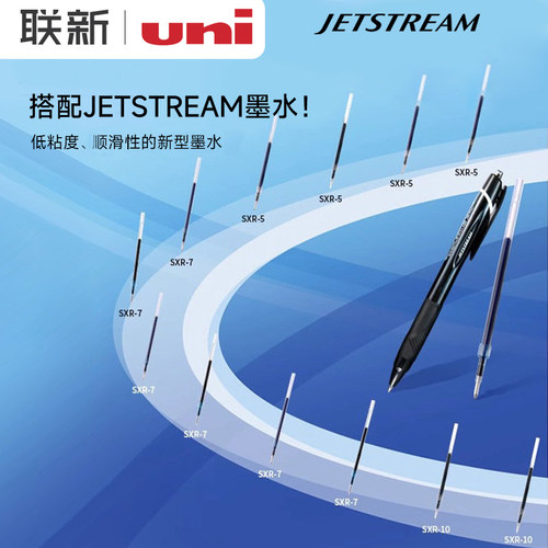 日本uni三菱笔芯油笔sxr考试