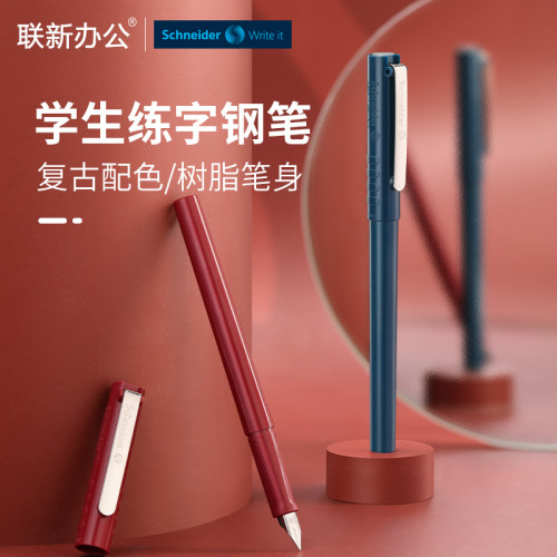 Schneider德国钢笔BK406学生专用