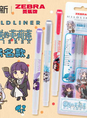 日本ZEBRA斑马荧光笔葬送的芙莉莲联名限定款mildliner学生做笔记划重点标记笔WKT7红色双头淡色系紫荧光色笔