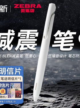 日本zebra斑马中性笔blen减振防震笔速干JJZ66高颜值白杆水笔限定新色按动 式减震笔JNC笔芯低重心黑笔0.5