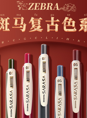 日本ZEBRA斑马JJ15复古笔SARASA按动 式彩色中性笔复古色系列替芯旗湖蓝酒红官方舰店官网水笔红0.5联新限定