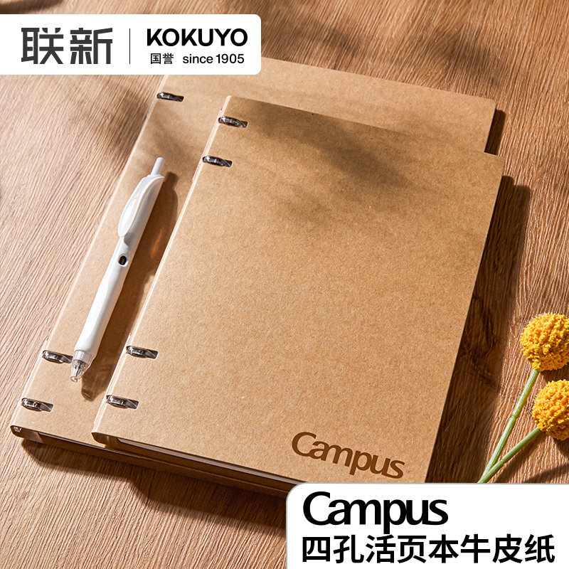 国誉牛皮纸四孔活页本可换替芯图片