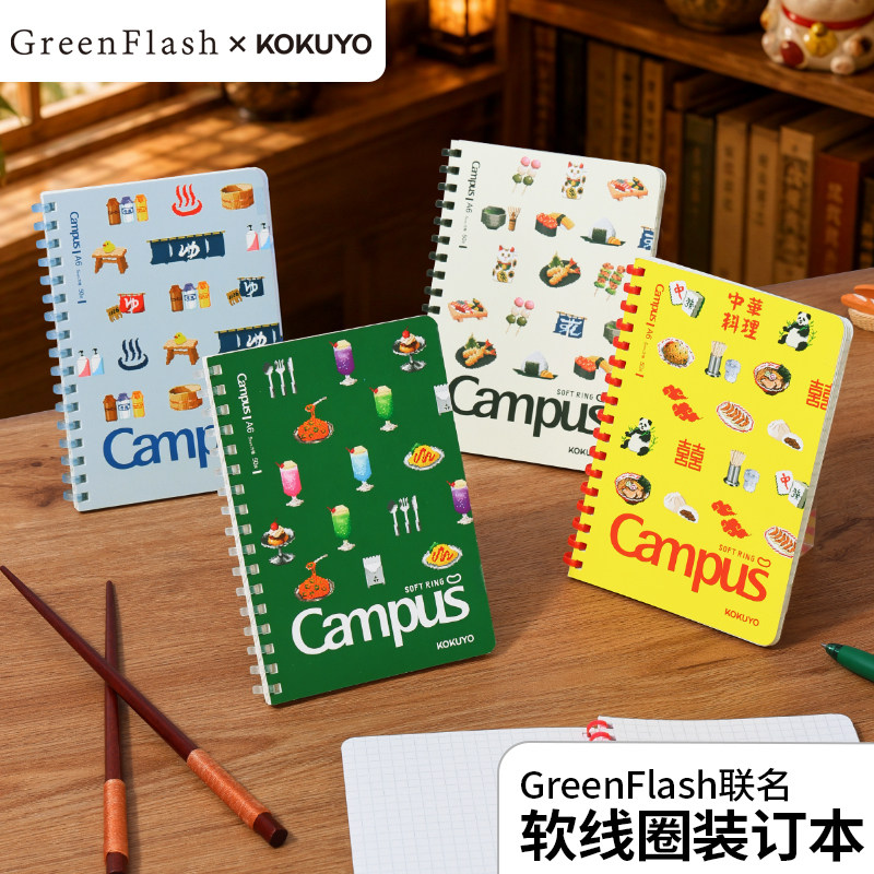【Greenflash联名】国誉记事本图片