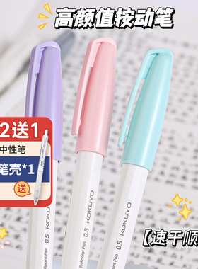 日本kokuyo国誉Anterique中性笔速干黑色学生用黑笔按动笔文具日常书写备考中学生0.5