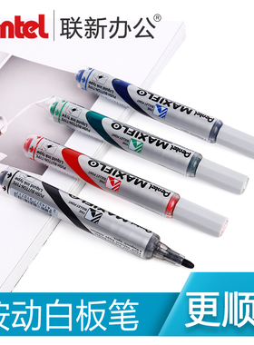 日本Pentel派通MWL5S直液式彩色白板笔/电子白板笔可擦4.0mm粗字可擦黑色红蓝水性马克笔记号笔
