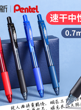 日本Pentel派通中性笔BL107硬笔书法0.7mm练字笔energel学生刷题可用速干按动式黑笔商务办公顺滑签字笔