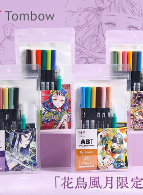 【风花鸟月】日本Tombow蜻蜓进口ABT软头水彩笔多色可选漫画联名双头绘画毛笔漫画家联名涂彩笔
