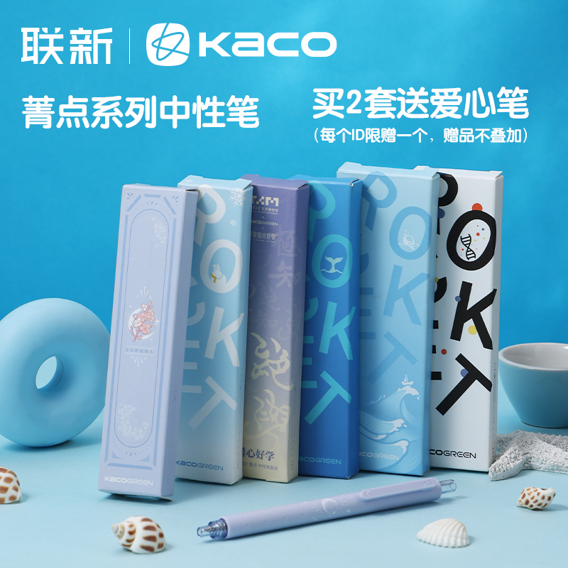 KACO菁点中性笔海洋物语与海为邻中性笔路边夜樱3支装黑色笔芯学生用笔0.5按动式 学生考试日常刷题