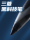 Japan uniball Mitsubishi pencil black technology signature pen воздушная гелевая ручка UBA188 black business signature студенческая жесткая ручка для каллиграфии с синей и красной водяной ручкой черная ручка 0,5 / 0,7 мм mini 0