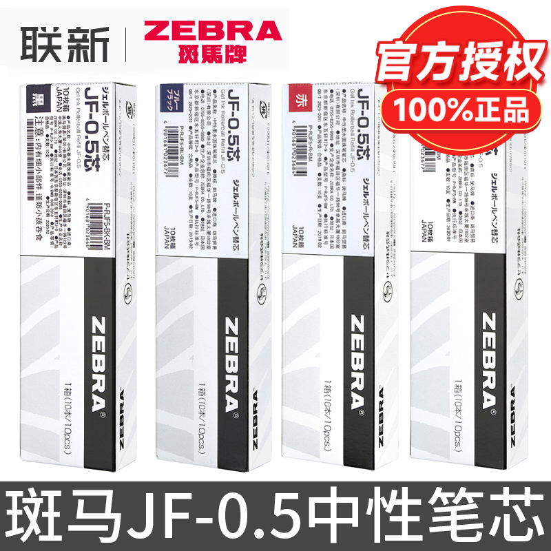 日本zebra斑马笔芯0.5黑JF-0.5/MJF/JLV-0.5按动中性 笔速干替芯JJ15 jj77原装替换芯子弹头考试学生用联新 文具电教/文化用品/商务用品 替芯/铅芯 原图主图