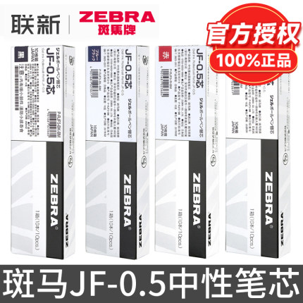 日本zebra斑马笔芯0.5黑JF-0.5/MJF/JLV-0.5按动中性笔速干替芯JJ15 jj77原装替换芯05子弹头考试学生用联新
