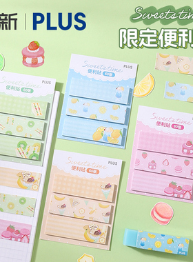 【清仓特惠】【Sweets time限定】日本PLUS普乐士便利贴便条纸学生用错题标签贴考研高颜值可爱贴纸有粘性