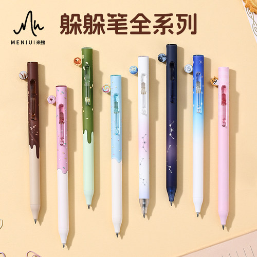 MENIU米扭中性笔躲躲笔全系列学生文具多色套装办公学习用品卡通可爱