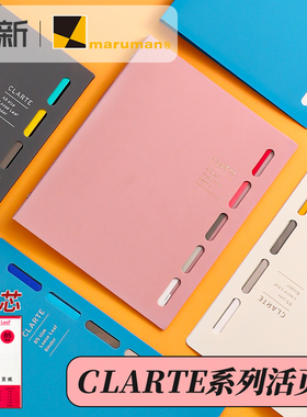 日本maruman满乐文CLARTE活页本a5b5大容量高颜值可拆卸可替换芯外壳坚硬彩色索引分隔页笔记本