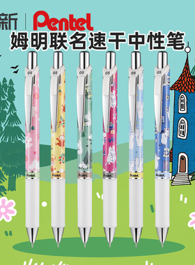 日本Pentel派通中性笔MOOMIN姆明限定联名BLN75速干顺滑0.5mm按动黑色水笔ENERGEL办公签字笔