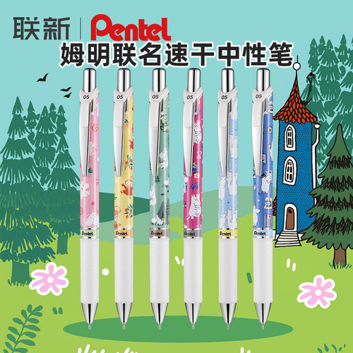 派通中性笔MOOMIN姆明限定BLN75