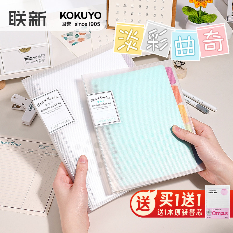 日本国誉活页本淡彩曲奇柔光一米新纯外壳可拆卸B5文具记事A4简约本子笔记本学生A5活页纸kokuyo替芯可换日系